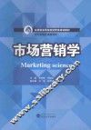 市场营销学 封面