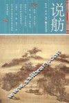 说舫 电子书封面