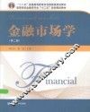 金融市场学 封面