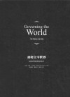 谁将主宰世界  支配世界的思想和权力 封面