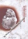 敌后教育与动员  抗日战争时期的冬学运动  纪念抗日战争胜利七十周年 封面