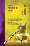 爱之智慧 封面