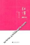红谭  2014 封面