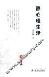 静心慢生活 封面