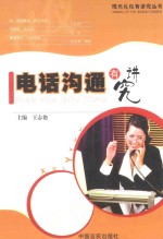 电话沟通有讲究 电子书封面