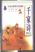 千家诗  图文本 封面