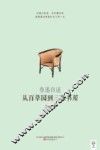 从百草园到三味书屋  鲁迅自述 封面