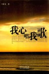 我心唱我歌 封面