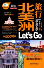北美洲旅行Let&#039;s Go 封面