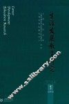 生涯发展教育研究  2014  1  总第7辑 封面