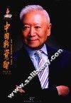 中国新觉醒 封面