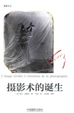 摄影术的诞生 封面