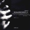 用身体拍照的人  2012-2015  上海私藏 封面