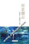 历史烟云 封面