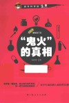 “鬼火”的真相 封面