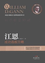 江恩成功选股方略 封面