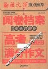 组长珍藏的高考满分作文 封面