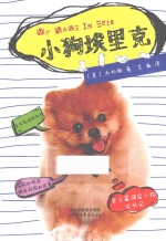 小狗埃里克 封面