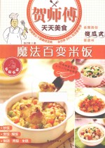 魔法百变米饭 封面