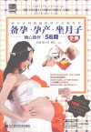 备孕、孕产、坐月子全典 封面