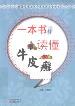 一本书读懂牛皮癣 封面