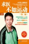 求医不如运动 40岁登上健康快车 封面