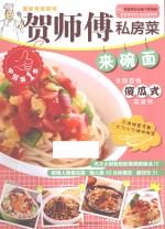 贺师傅私房菜系列  来碗面 封面