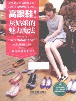 高跟鞋！灰姑娘的魅力魔法 封面
