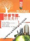 环保节能，你我先行 封面