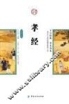 孝经 封面