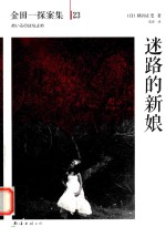 迷路的新娘 封面