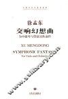 交响幻想曲 封面