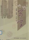 哈哈写字 封面