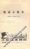 电动小座车 封面