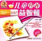 儿童营养益智餐 封面