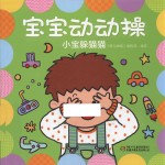 小宝躲猫猫 封面