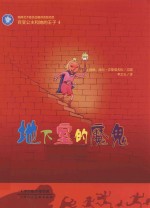 地下室的魔鬼 封面