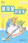 最小孩童书  彼得兔的故事 封面