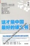 这才是中国最好的语文书  现代散文分册 封面