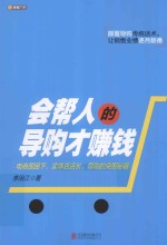 会帮人的导购才赚钱 封面