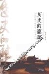 历史的慰藉 封面