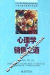 心理学与销售之道 封面