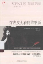 穿裘皮大衣的维纳斯 封面