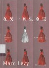 在另一种生命里 封面