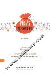 抢占社交红利 封面