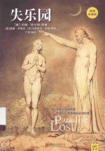 失乐园 封面