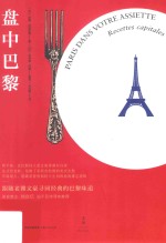 盘中巴黎 封面