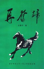 再奋蹄 封面