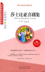 莎士比亚喜剧集 封面