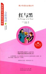 红与黑 封面